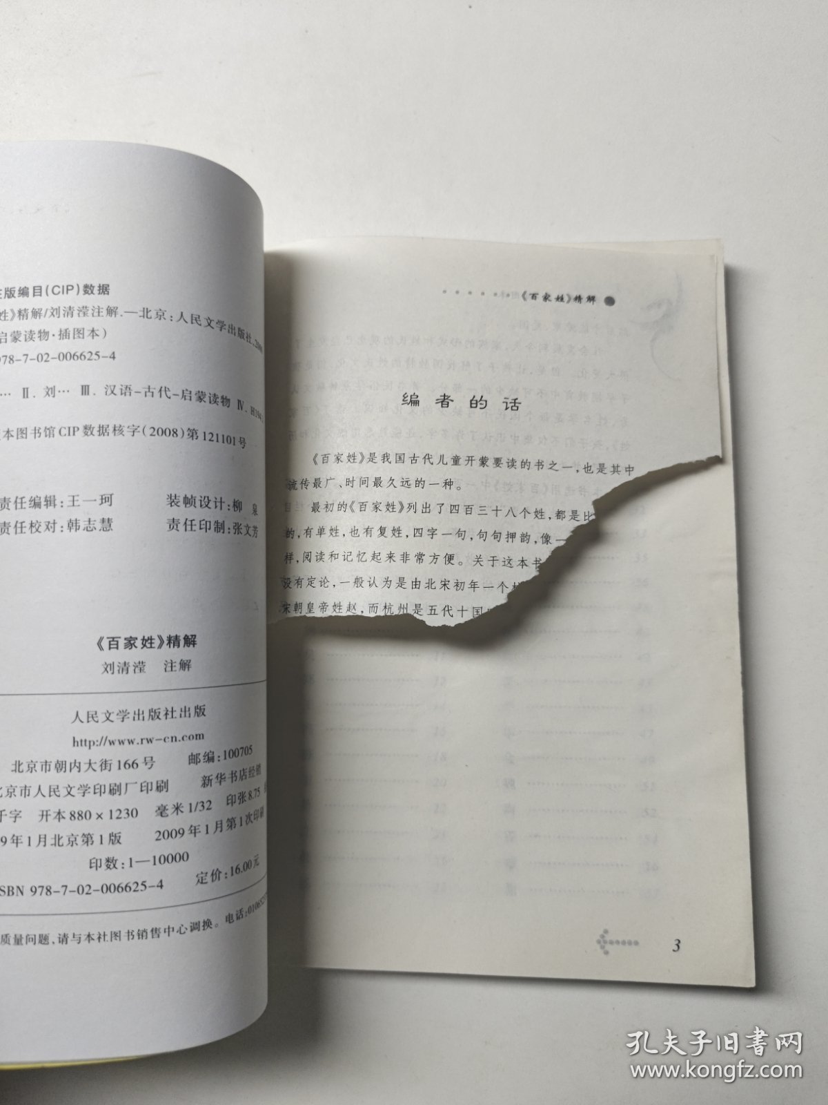 点击查看原图 《百家姓》精解