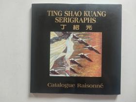 丁绍光1986-1991（Ting Shao Kuang Serigraphs）