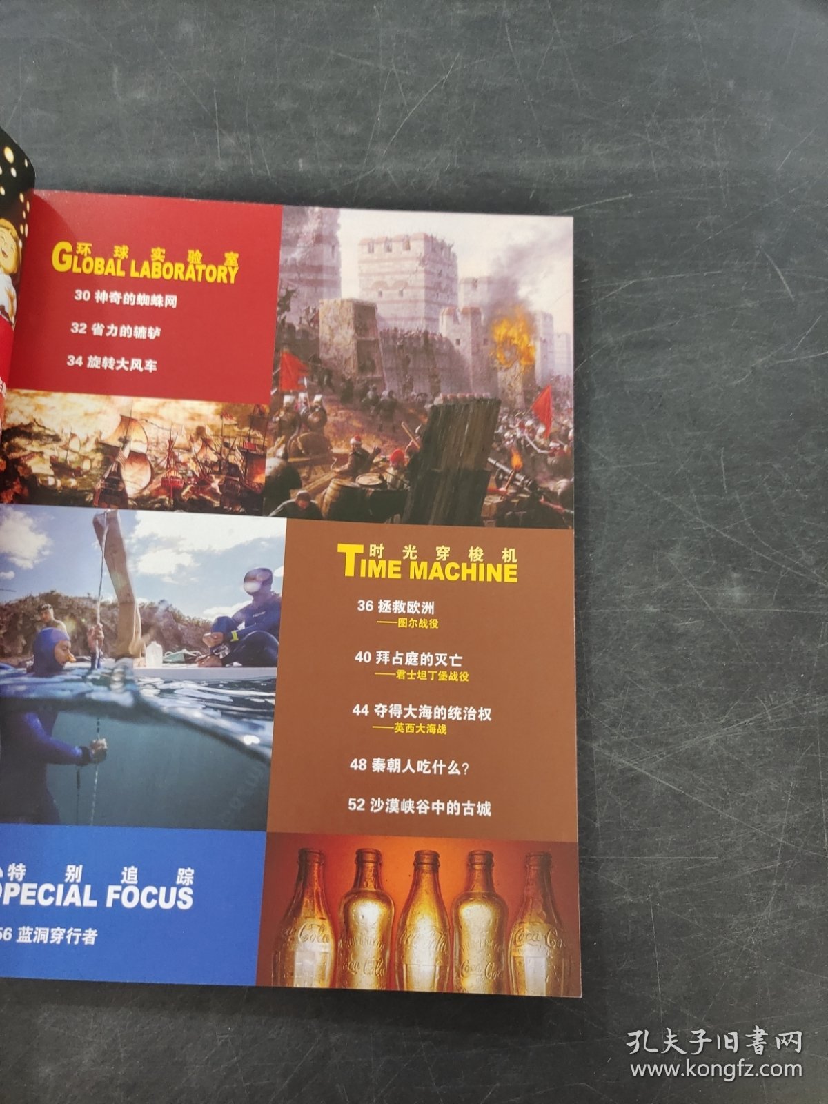 环球探紫儿童百科全书