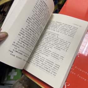 学鉴（第六辑）库存书内页全新