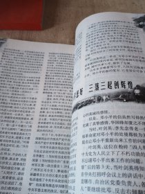 今古传奇2003年增刊小平出山
