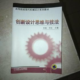 创新思维与技法 16开