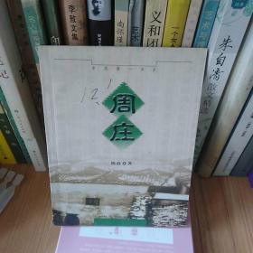 周庄:中国第一水乡