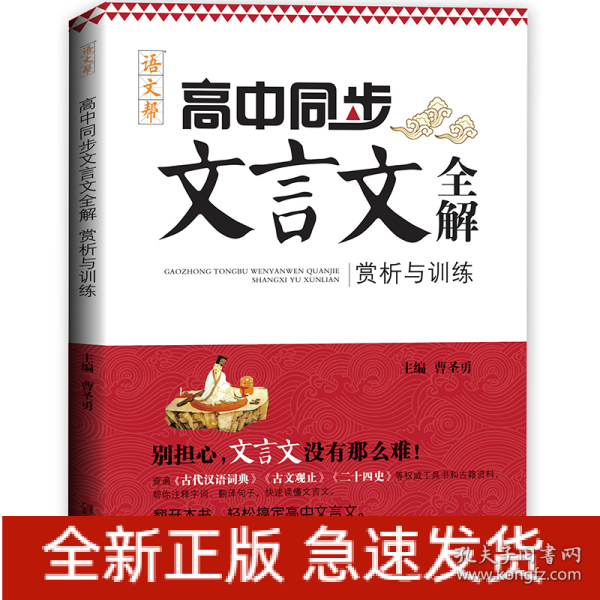 高中同步文言文全解赏析与训练高一高二高三必修选择性必修高中通用文言文鉴赏文言文解析高考语文阅读