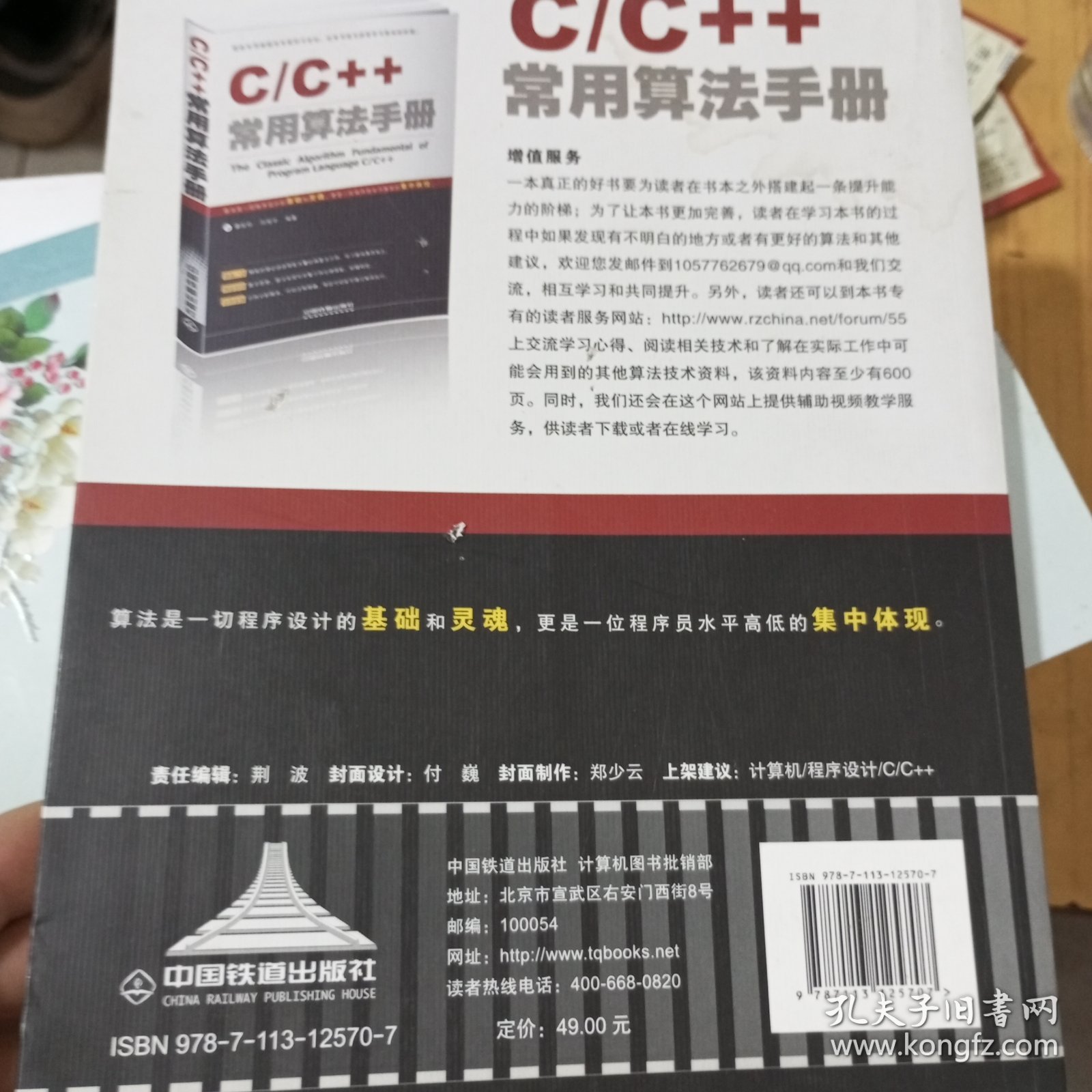 C/C++常用算法手册