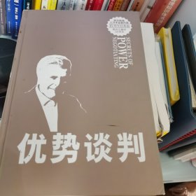 优势谈判：15周年经典版