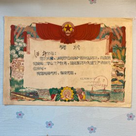 1960年奖状（国营辽阳）