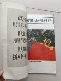 民族画报1976年11月号（黑白搭配记录了毛主席生活工作的图片）