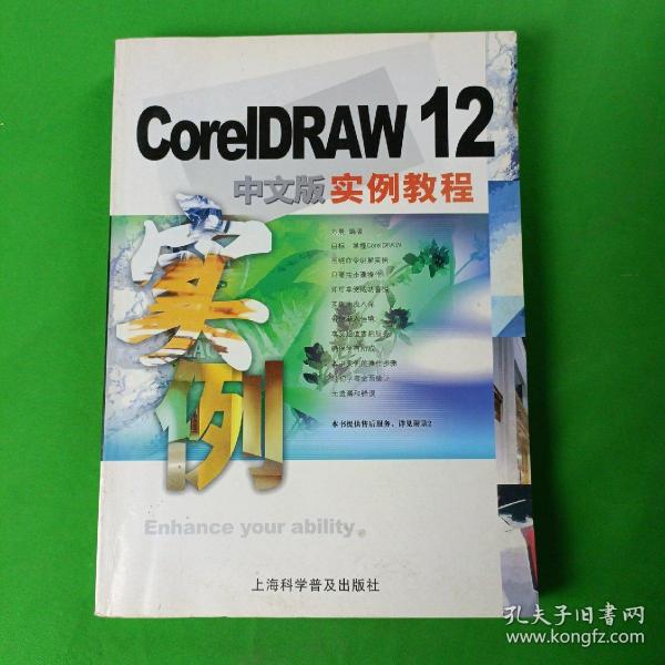 CoreIDRAW 12中文版实例教程