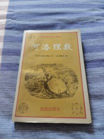 河洛理数（下）