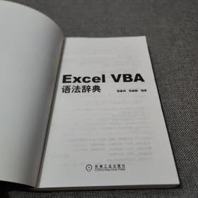 Excel VBA语法辞典