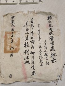 陕西省柞水县田赋管理处批示
