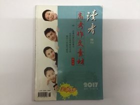 读者增刊2017