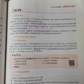 教育教学知识与能力：教育教学知识与能力·小学