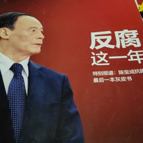 中国新闻周刊多本，每本20元，分别有：反腐这一年，最后一本灰皮书，陈宝成，张永和，爸爸去哪里，胡问鸣；吴昌龙，章鼎儿，江青，颜丙燕；刘铁男，李象群，彭启安，袁丽亚，梅娘；倪超，下一站富人，于是之，翟惠生，王小谟，郑哲敏；孙志刚，龚建平，佘祥林，超级女声，河南艾滋病不是突发事件，周老虎后传，孙大午，吴英案，米兰达可儿；柳斌杰，吴建民，音乐家的政治人生，朴瑾惠，中苏大论战中的中联部，