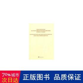 关于新形势下(例)(俄文版) 党和国家重要文献 译者:编译局 新华正版