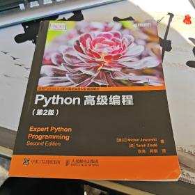 Python高级编程第2版（右3）