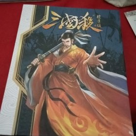 三国杀卡牌 齐 158张卡片 一张说明书 齐