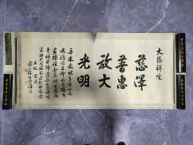 薛小楼书法一副 名人字画收藏 保真101*42cm