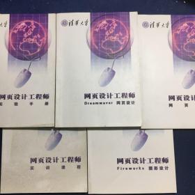 网页设计工程师网页设计、网页设计工程师实验手册、网页设计工程师实训课程、网页设计工程师图形设计、网页设计工程师网页基础、JAVA网络及数据库开发、JAVA语言与面向对象程序设计、JAVA用户界面设计、Server数据库基础、网页设计与WEB开发基础、项目实训手册(二）11本合售