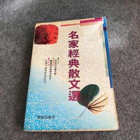 闲情说理趣·随笔卷