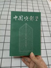 中国晚报学