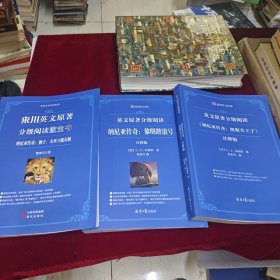 来川英文原著分级阅读：纳尼亚传奇：凯斯宾王子+纳尼亚传奇狮子女巫与魔衣橱+纳尼亚传奇黎明踏浪号（3本合售）