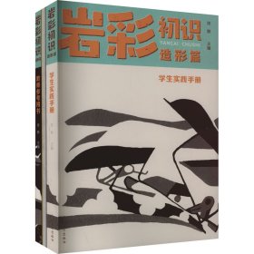 岩彩初识 造形篇(全3册)