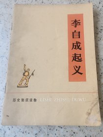 李自成起义