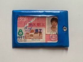 ［北京电汽车月票］（带月票夹）