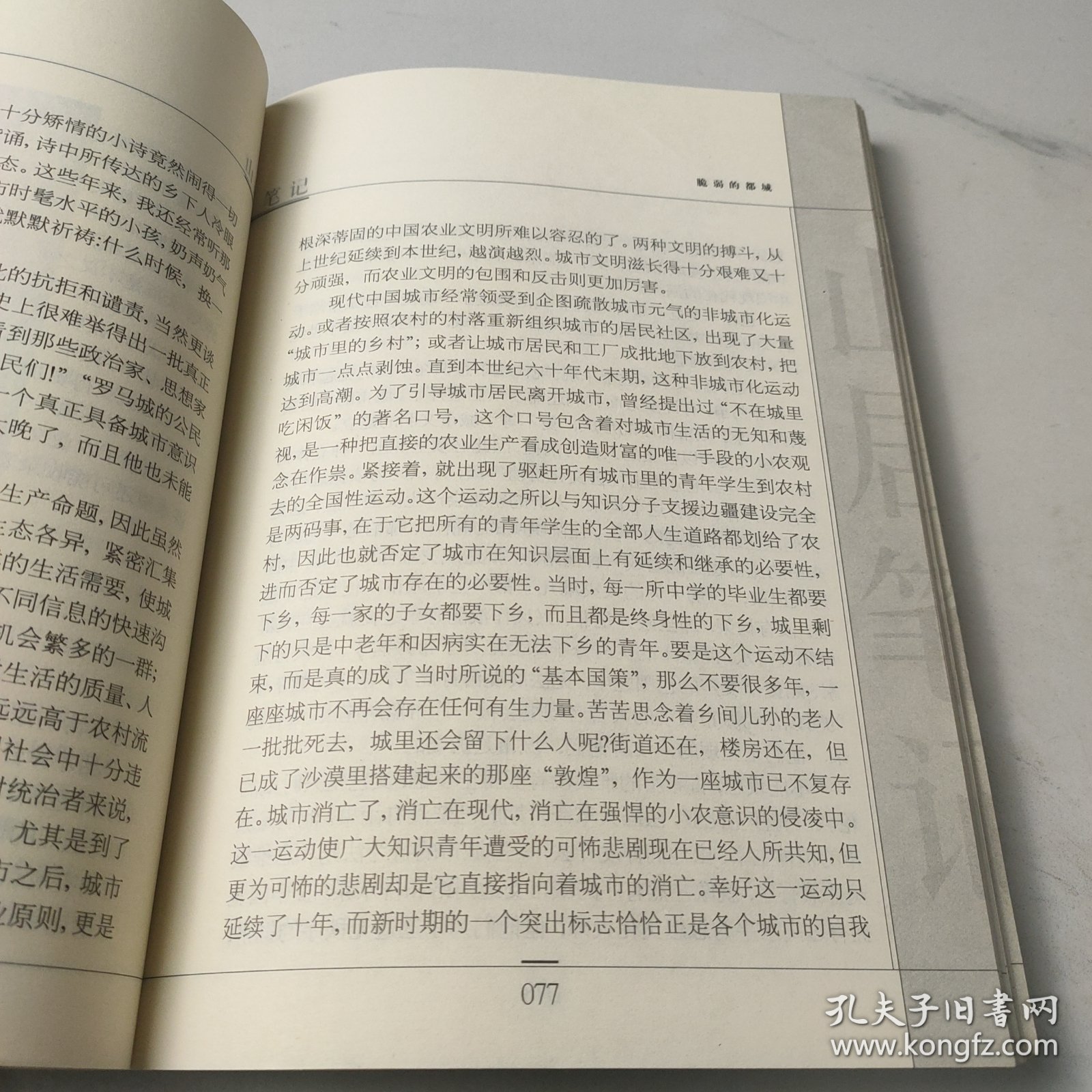 山居笔记