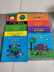 （八册合售）淘弟有个大世界：孩子的第一套情商培养书（双语版）套装8册 正版现货