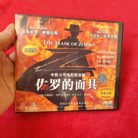 佐罗的面具 （3张DVD） (看好图不退换）