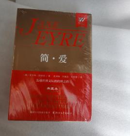 外国文学名著精品：简·爱（典藏本）