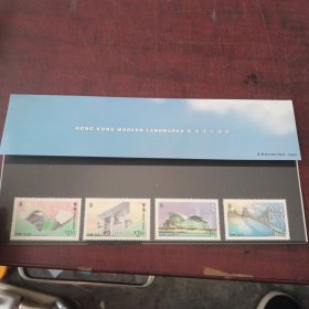 香港现代建设邮票四枚合售！
