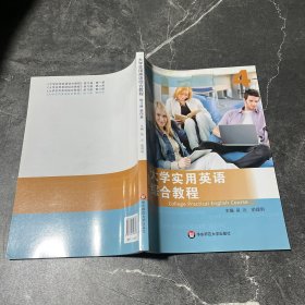 大学实用英语综合教程练习册. 第2册