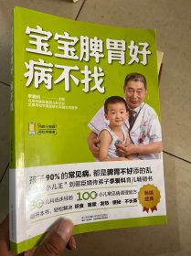 宝宝脾胃好，病不找