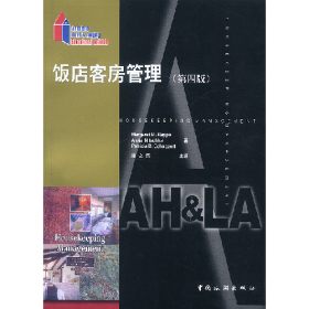 饭店客房管理9787503220968