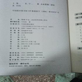 管理10论：企业竞争的核心资本