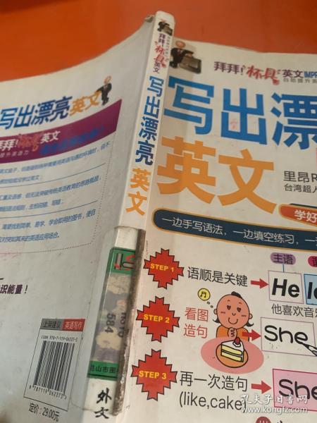 拜拜“杯具”英文：写出漂亮英文