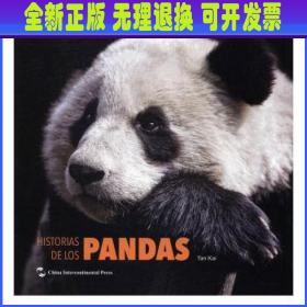 熊猫的故事：西班牙文 谭楷撰稿 五洲传播出版社