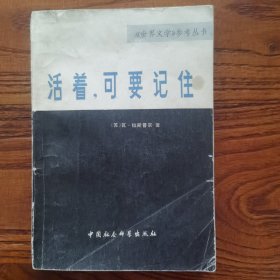 活著，可要記住