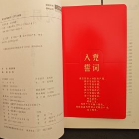 党员手册（2023年版）