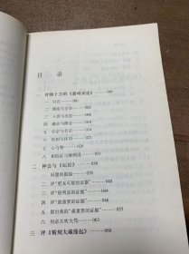 无诤之辩/印顺法师佛学著作系列