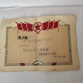 石家庄十二中1976年三好学生奖状