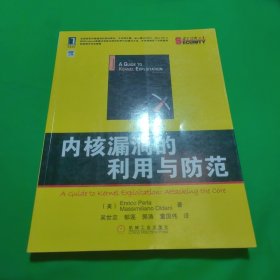 内核漏洞的利用与防范