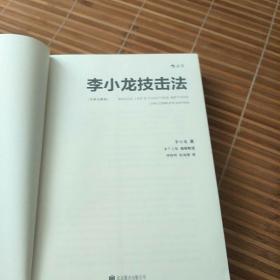 李小龙技击法(全新完整版，c架5排左)