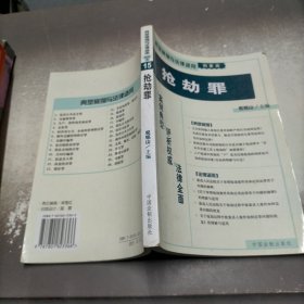 走私贩卖运输制造毒品罪（刑事类）（典型案例与法律适用）