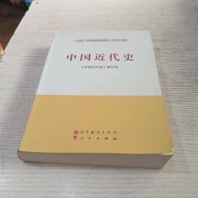 中国近代史
