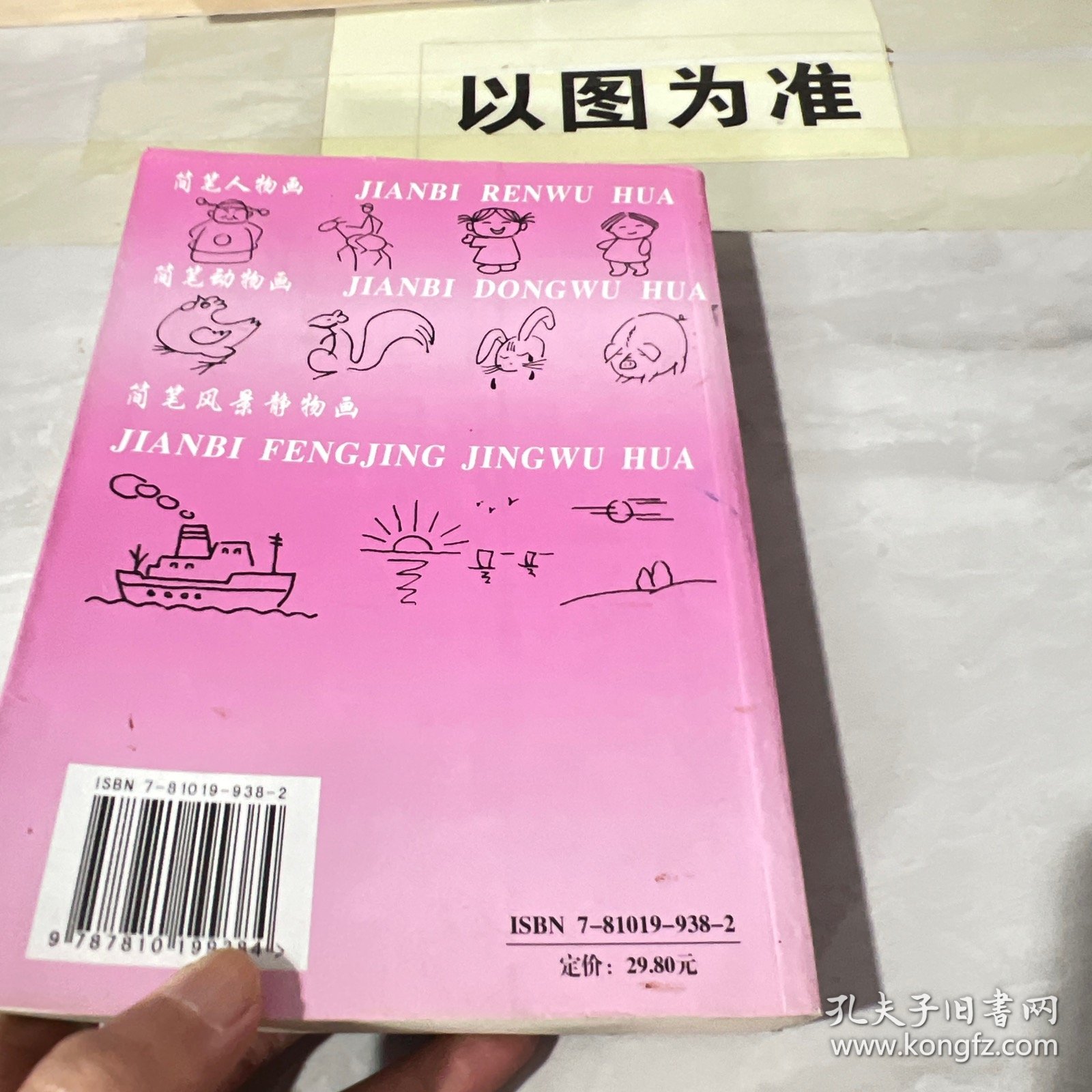 简笔画技法图谱